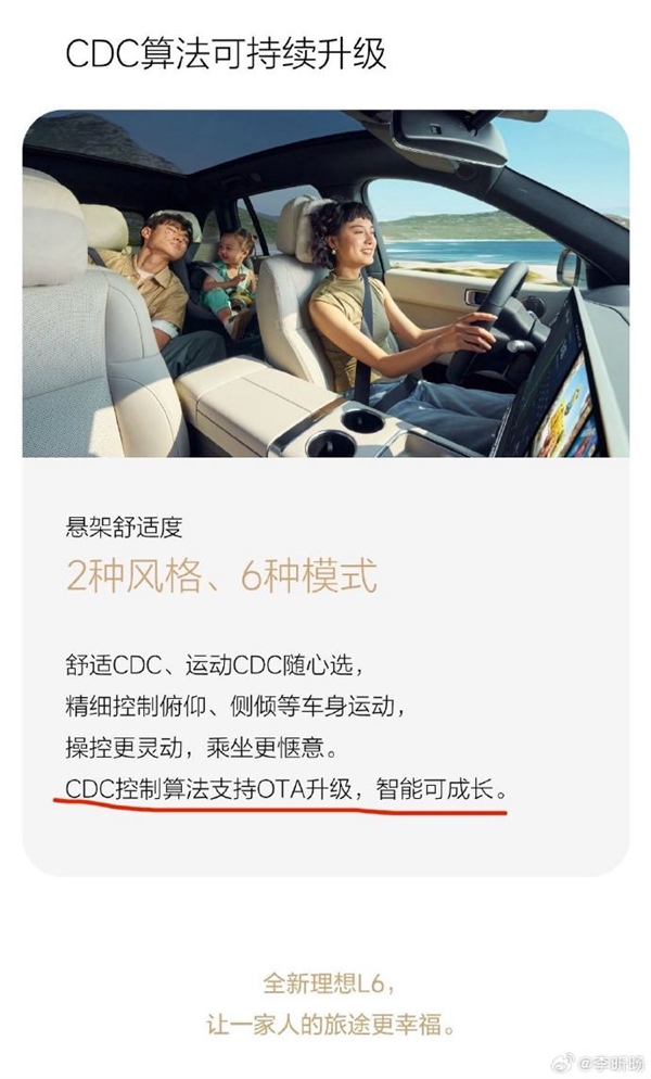不换车也能升级!理想L6老车主将获CDC优化:同步焕新版同款底盘调校插图1 不换车也能升级!理想L6老车主将获CDC优化:同步焕新版同款底盘调校