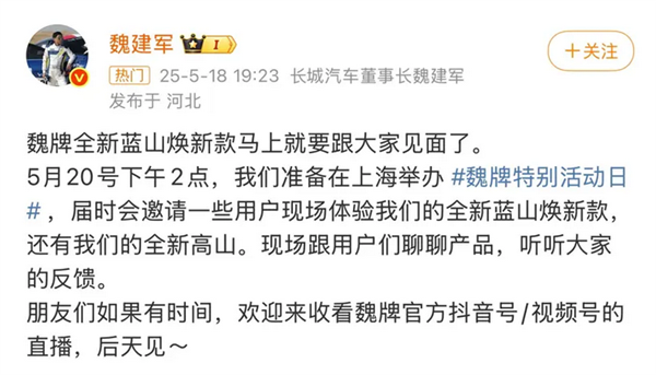 搭载Coffee Pilot Ultra驾驶辅助！魏牌蓝山焕新款5月20日亮相