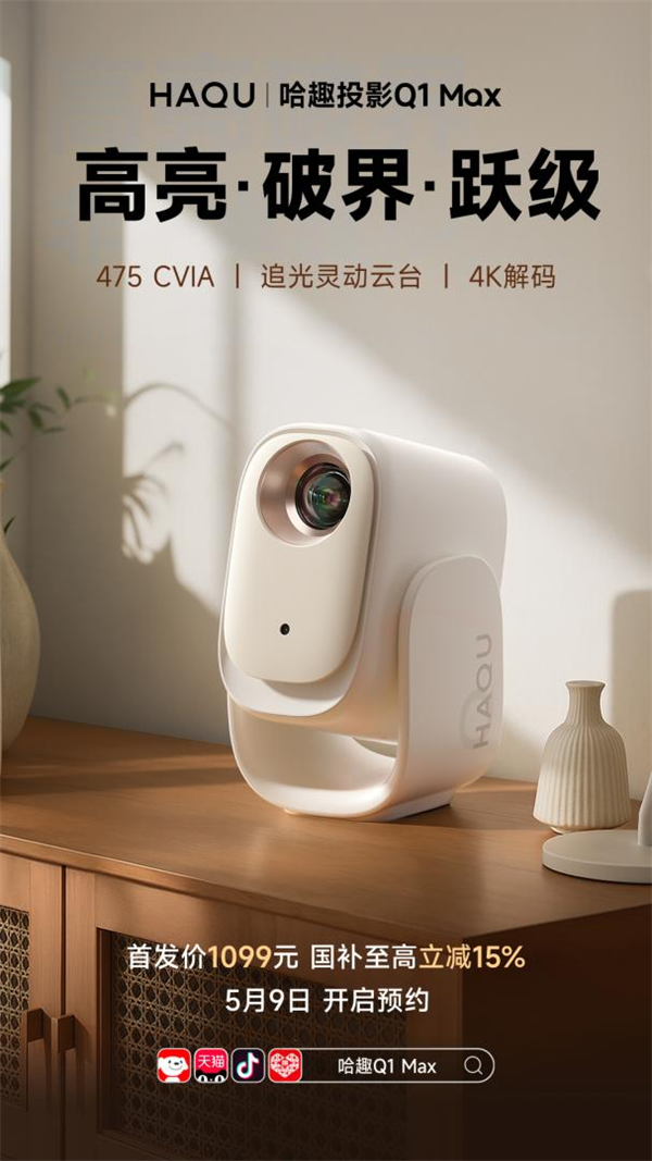 618投影仪选哪款 哈趣投影居家影音的超值之选！