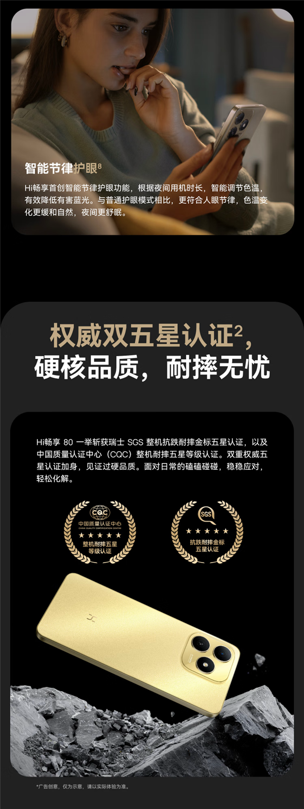 四年耐用电池+365天只换不修！鸿蒙生态Hi畅享 80系列上市 国补到手850元起