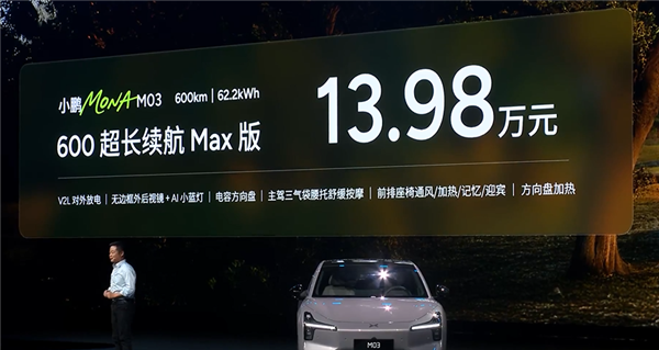 智能辅助媲美别家50万旗舰 小鹏MONA M03 Max上市：12.98万起