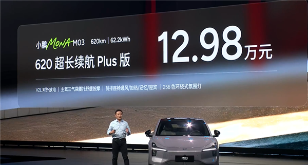 智能辅助媲美别家50万旗舰 小鹏MONA M03 Max上市：12.98万起