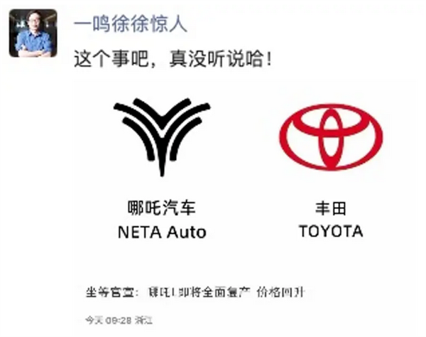 曝光丰田计划收购哪吒汽车 高管回应：”真没听说！”