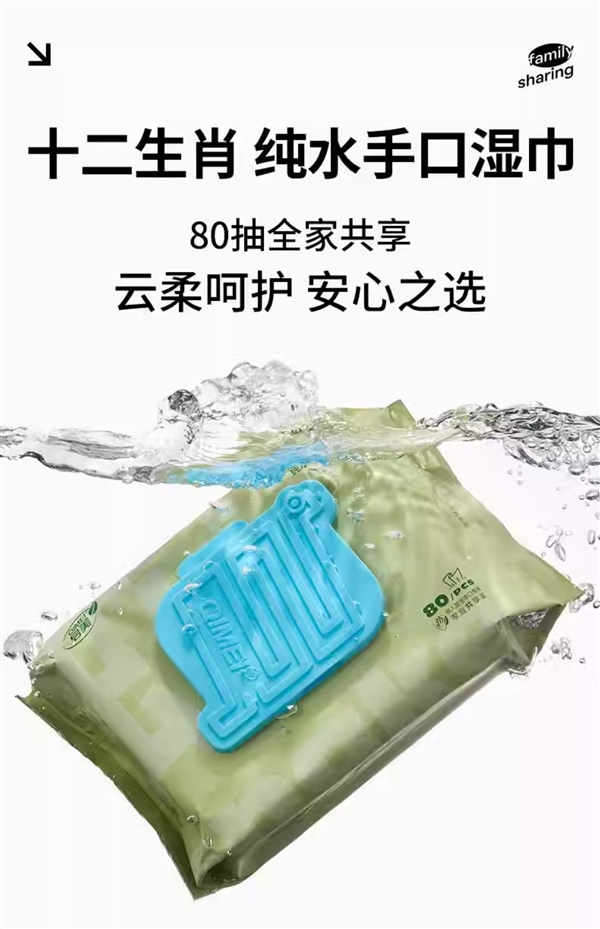 单张不到6分钱：启美十二生肖纯水湿巾240抽13.9元刚需速囤