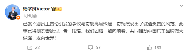 奇瑞高管称吉利新车是烂车：当事人已被停止其一切工作