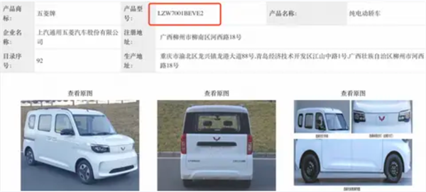 续航增至305KM！五菱之光EV新车型曝光：现款4.78万起售