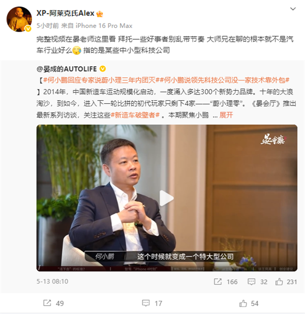 何小鹏被质疑炮轰同行三倍薪资乱挖人 小鹏公关负责人澄清：没指同行