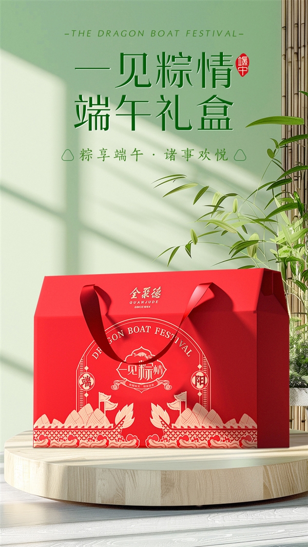 烤鸭味粽子尝过没 全聚德一见粽情粽子礼盒:限时39元插图 烤鸭味粽子尝过没 全聚德一见粽情粽子礼盒:限时39元