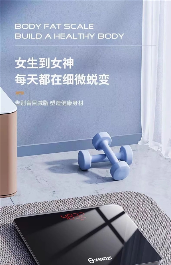 健康管理好帮手：扬子体重秤14.9元起、体脂秤28.9元起
