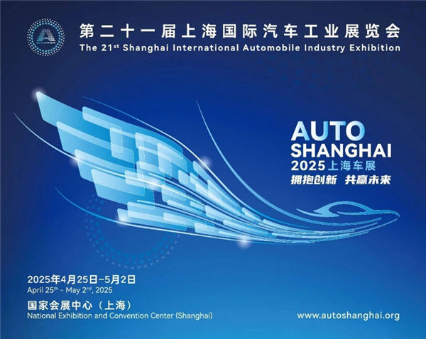 2025上海车展闭幕：共展出1366辆车 新能源车超七成