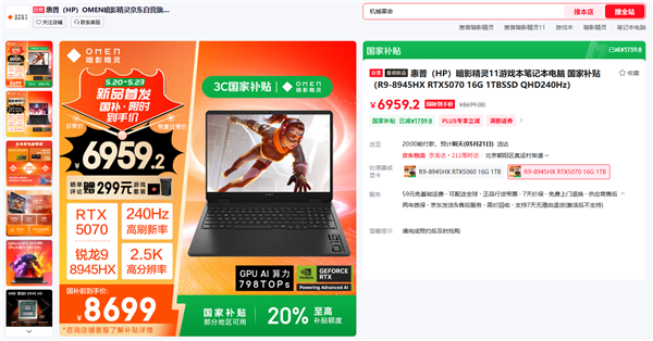 搭载AMD新款处理器 暗影精灵 11 锐龙版京东首发抢购！