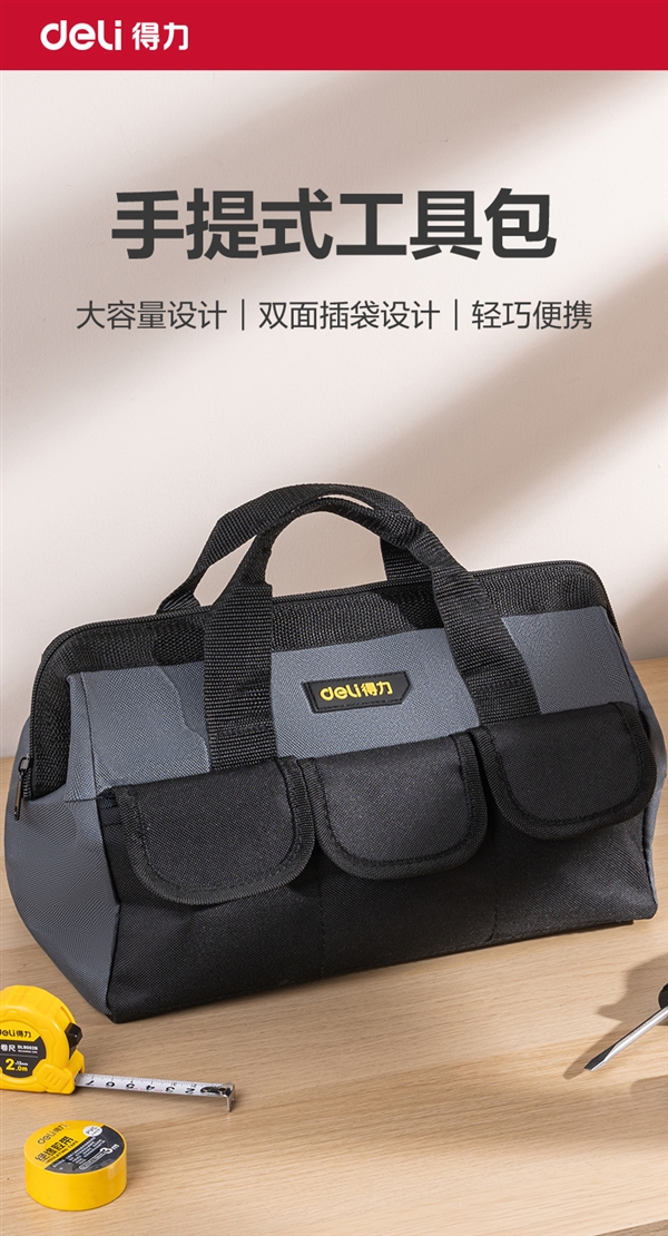 加厚耐磨牛津布：得力工具包9.9元起官方大促