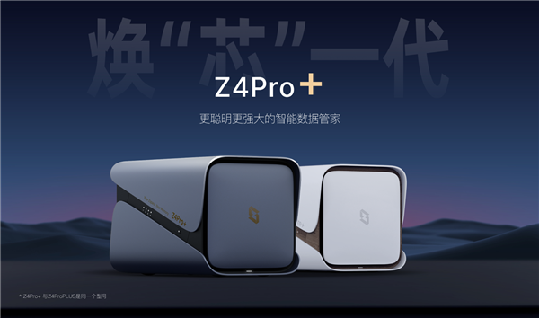 最高136TB扩展！极空间私有云Z4Pro+正式发布：2699元起还支持国补