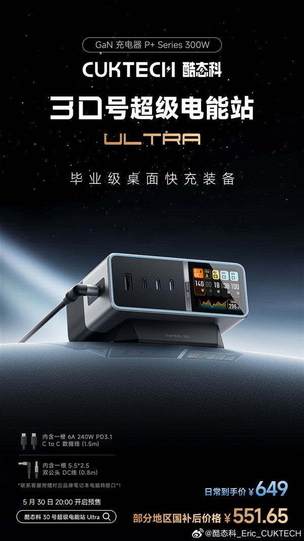 毕业级桌充！酷态科30号超级电能站Ultra发布：国补价551.65元
