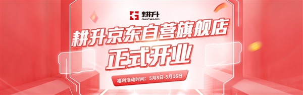 耕升京东自营旗舰店正式开业！耕升 RTX 50 系列显卡享超多惊喜福利