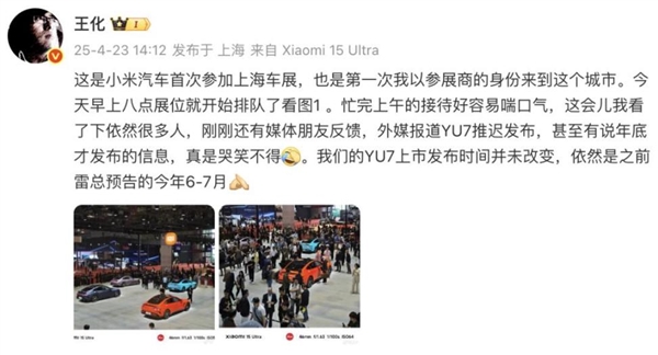 小米王化最新回复：“下次”车展就会有小米YU7