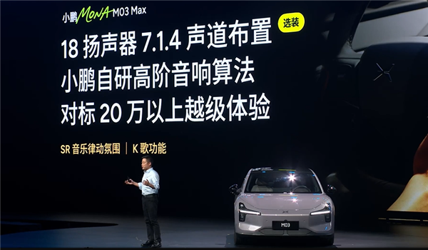智能辅助媲美别家50万旗舰 小鹏MONA M03 Max上市：12.98万起