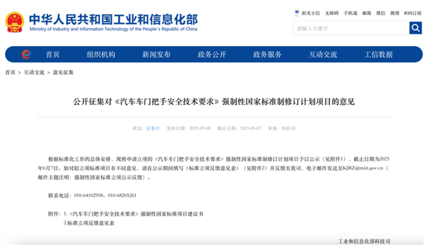 禁止智驾吹牛后：隐藏式门把手也要被整治了