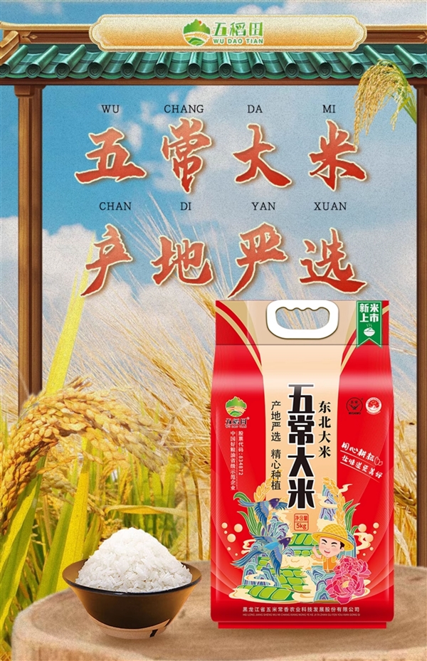 产地证明+地理保护标识  五稻田五常大米官方10斤37.9元