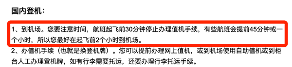 为什么飞机提前40分钟就停止值机