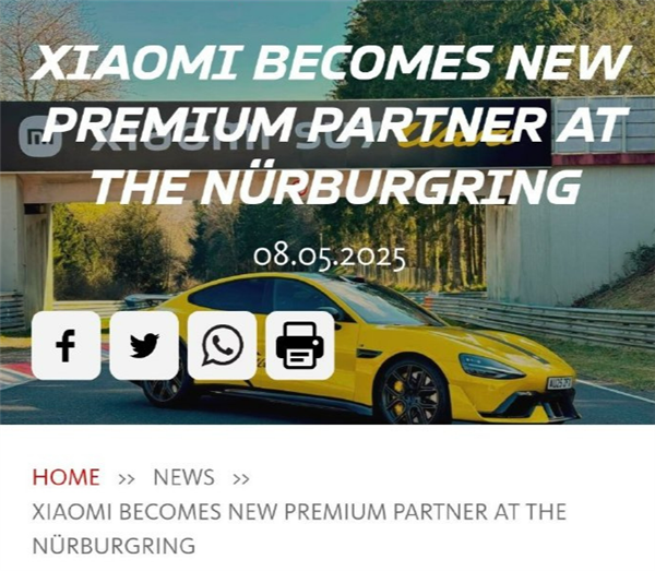 纽北与小米成高级合作伙伴：赛道将设“小米弯”