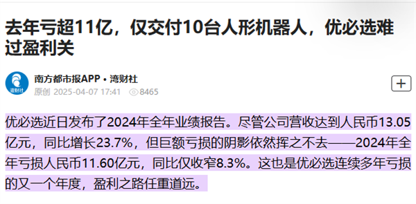 3年亏了8亿！酒店送餐机器人 其实是在送钱