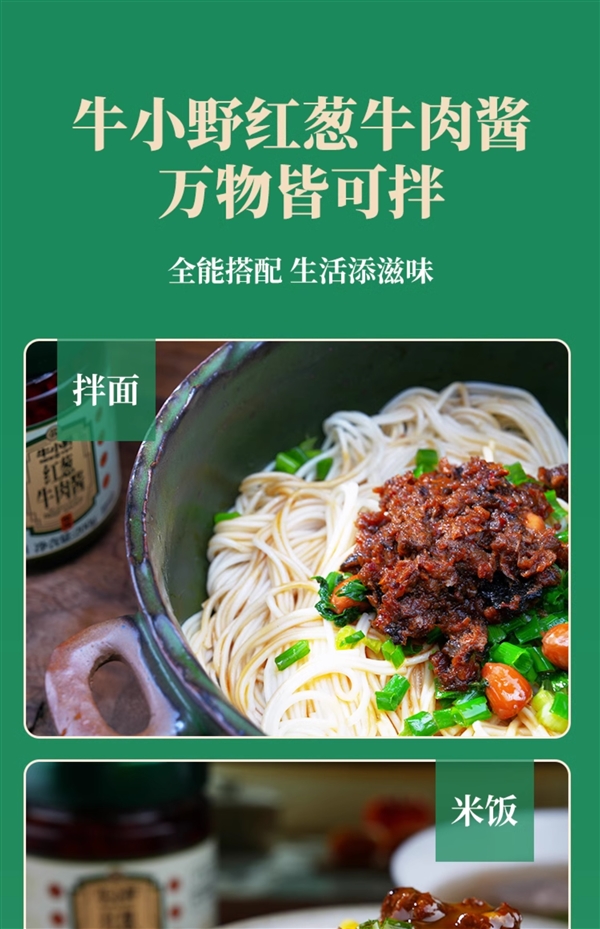 拌面拌饭一勺封神：牛小野红葱牛肉酱3瓶15.9元狂促（牛肉原料投入≥40%）
