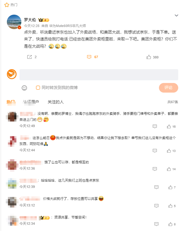 中医博士点京东外卖 骑手：麻烦到美团外卖柜取一下