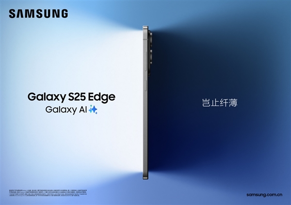 精工力作 岂止纤薄 三星Galaxy S25 Edge正式发布