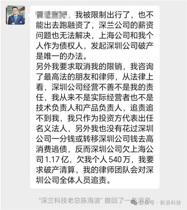不要让创始人好过：AI独角兽深兰科技遭百余员工申请“限高”