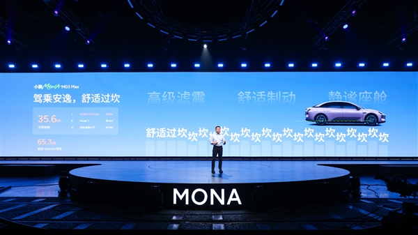 智能辅助媲美别家50万旗舰 小鹏MONA M03 Max上市：12.98万起