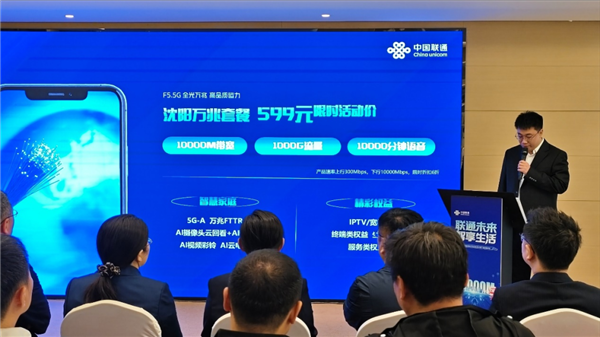 599元/月！辽宁联通发布599元/月万光兆尊享套餐：华为技术支持
