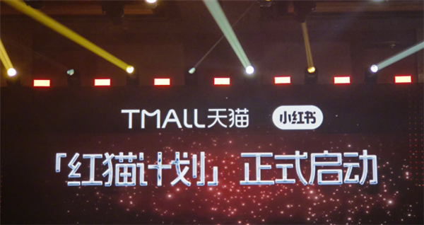淘宝天猫与小红书打造“红猫计划”：小红书种草笔记可直接跳转至淘宝App