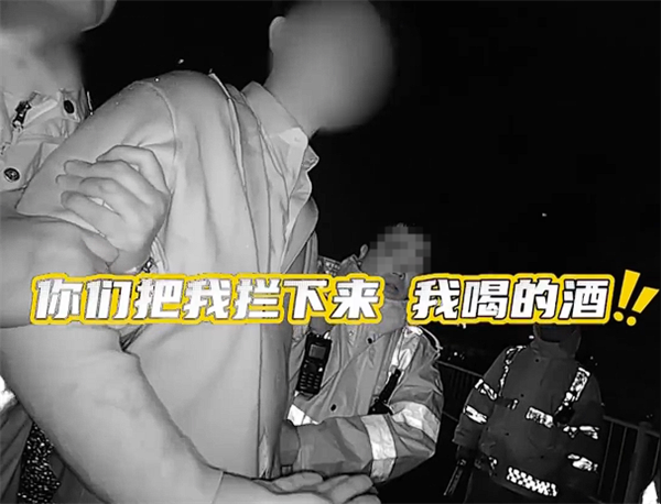 段子成真 司机遇查酒驾当场喝1瓶白酒企图逃避被罚：结局舒适