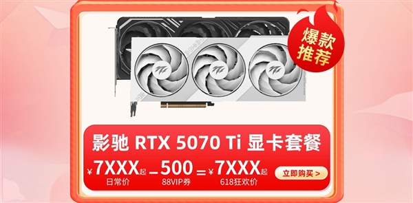 618折上折！影驰天猫狂欢购攻略一览！