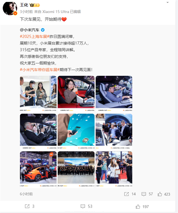 小米王化最新回复：“下次”车展就会有小米YU7