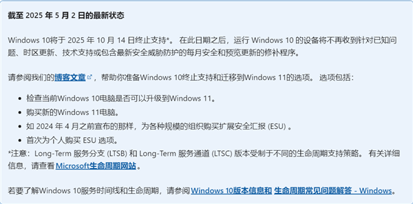 Win10结束支持在即 微软：赶紧升Win11或者买新电脑！