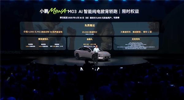 智能辅助媲美别家50万旗舰 小鹏MONA M03 Max上市：12.98万起