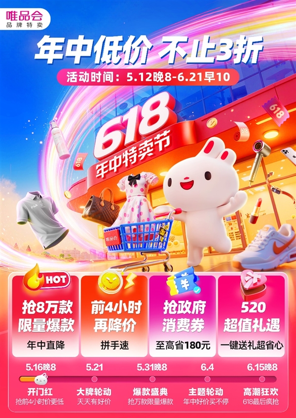 唯品会618年中特卖节今晚开售：Armani夏季T恤低至2折 周生生金饰将迎新低折扣