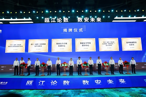 浙江温州揭牌公共数据实验室 蚂蚁数科作为技术方参与共建