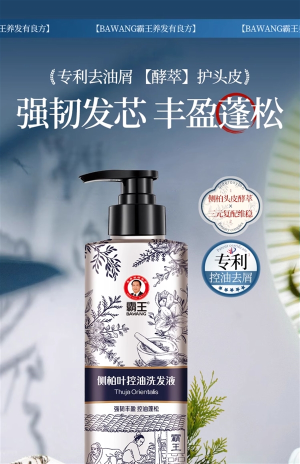 控油去屑：霸王侧柏叶洗发水券后29元到手（日常59元）