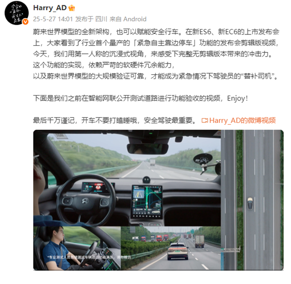 蔚来演示行业首个量产“紧急自主靠边停车“：高管疑内涵余承东