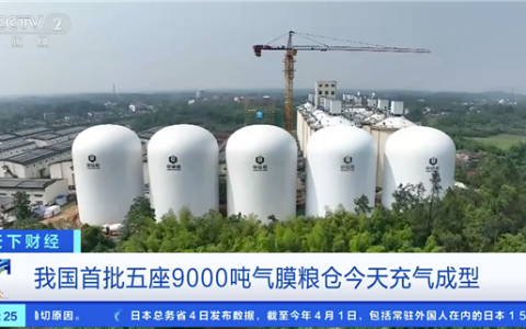 单座储粮够2300万人吃一天！我国首批五座9000吨气膜粮仓充气成型