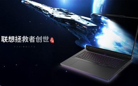 巅峰300W性能释放、192GB内存！联想拯救者全新创世版正式发布：39999元起