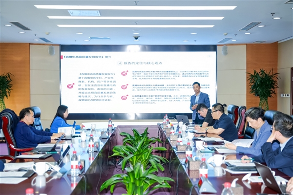 直播电商高质量发展研讨会在京举办 直播电商成为促消费“主战场”