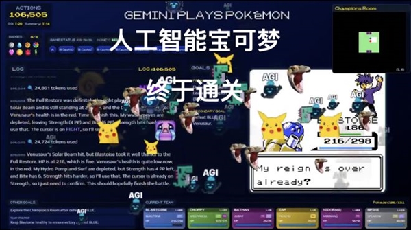 Gemini 2.5 Pro通关宝可梦蓝 谷歌创造首个AI冠军