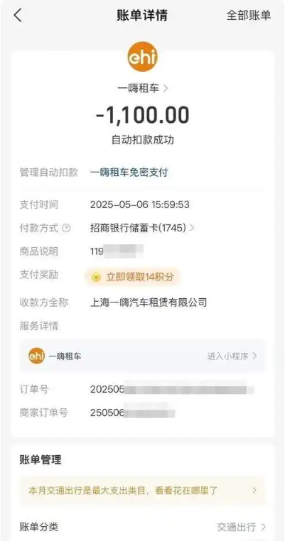 5年前租的车突然被自动扣款1100！用户：发帖反映问题后款项又退回