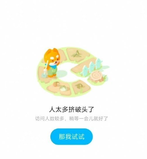闪购崩了！淘宝客服回应：访问较多建议退出app重进