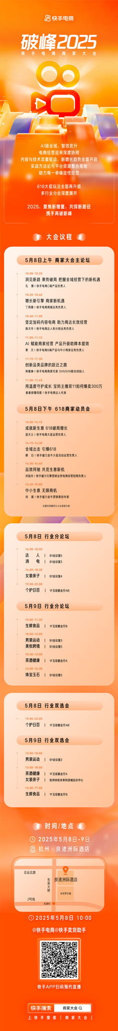携手再破新峰！2025快手电商商家大会将于5月8日举行