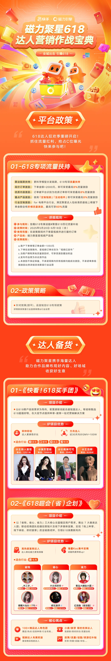 磁力聚星释放达人营销势能 激活大促生意新增量